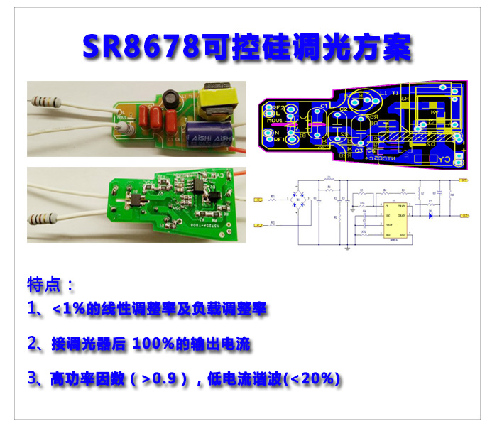 SR8678-可控硅调光方案.jpg