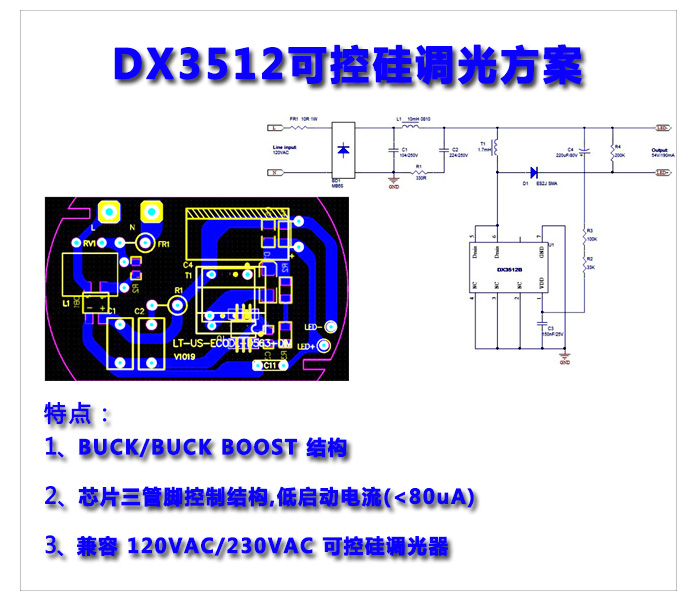 DX3512-可控硅调光方案.jpg