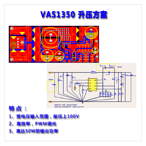 VAS1350 升压方案.jpg