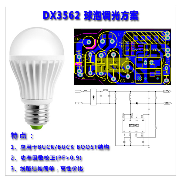DX35622 球泡调光方案.jpg