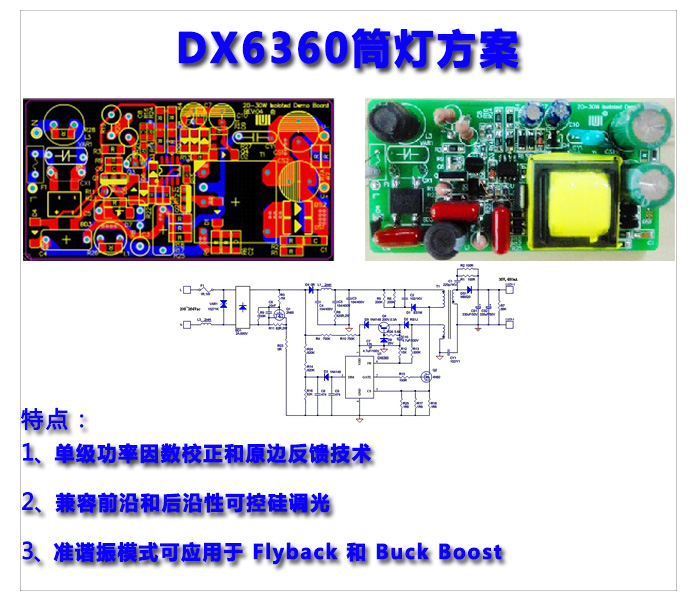 DX6360-筒灯方案.jpg