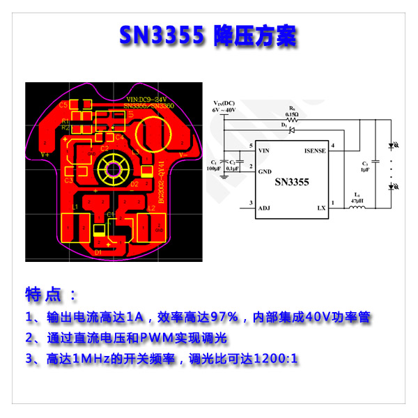 SN3355-降压方案.jpg