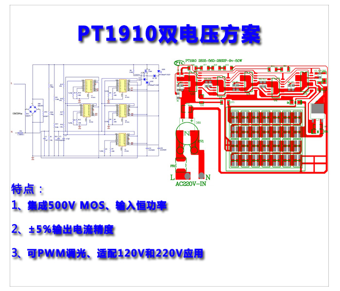 PT1910-双电压方案.jpg