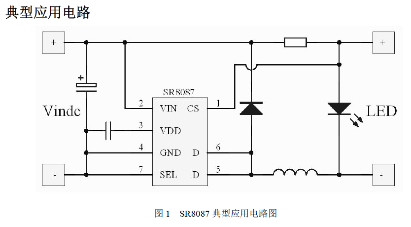 SR8087典型应用电路图-冠辰科技.png