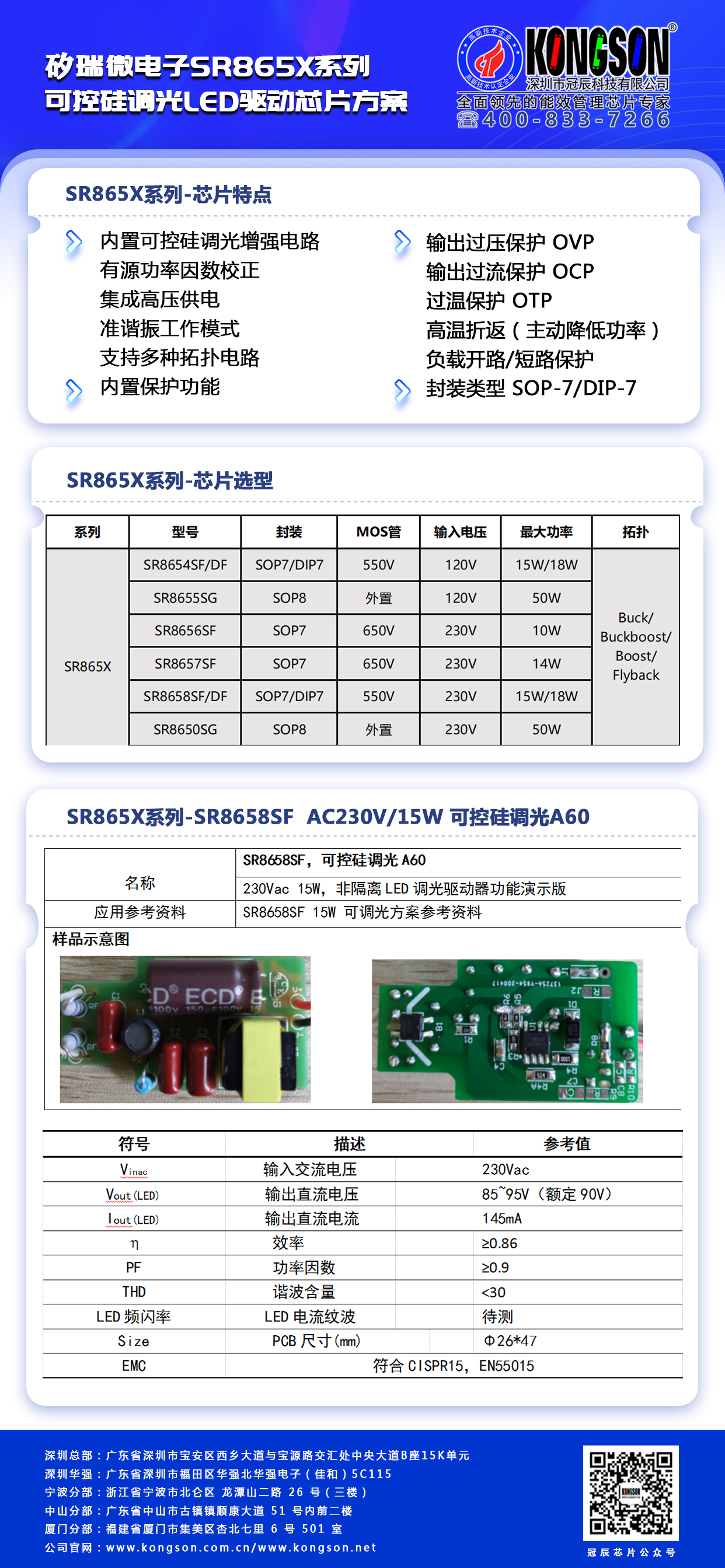 003-SR86X系列SR8658SF-冠辰芯片型号.jpg